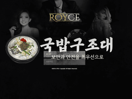 " 로이스 먹튀확정 " 토토사이트 ROYCE 『pro-bt.com』 먹튀사이트