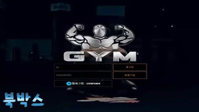먹튀사이트 짐 GYM 먹튀정보 공유