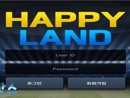 먹튀사이트 해피랜드 HAPPY LAND 먹튀정보 공유