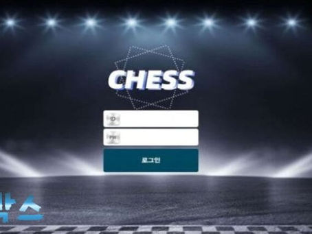 체스 CHESS 토토사이트 정보 공유