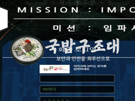 " 미션임파서블 검증대기 " 토토사이트 MISSION IMPOSSIBLE 『MID726.COM』
