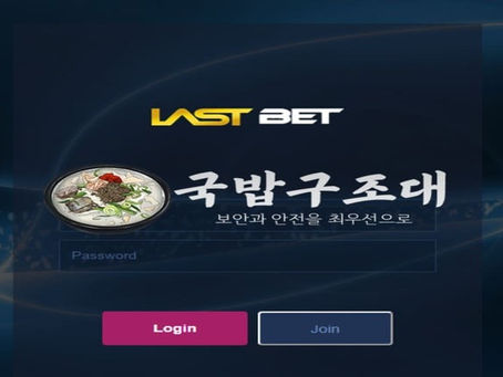 " 라스트벳 먹튀확정 " 토토사이트 LASTBET 『last-bt.com』 먹튀사이트