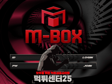 MBOX 엠박스 먹튀확정 《먹튀사이트 엠박스 MBOX box-2080.com 》