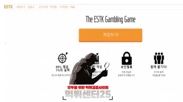 ESTK 먹튀확정 《먹튀사이트 ESTK sysk52.com》