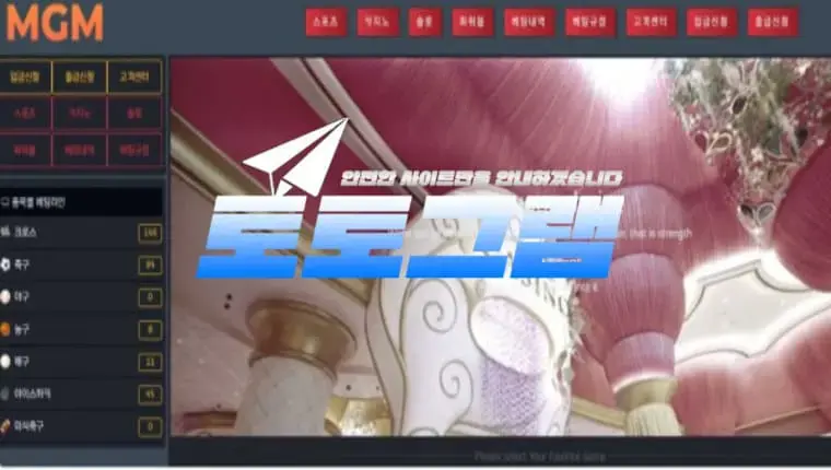 『엠지엠 먹튀검증』 『MGM / mgm-8080.com』
