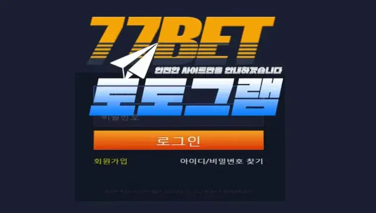 『77벳 먹튀검증』 『77BET / 77-2018.com 』