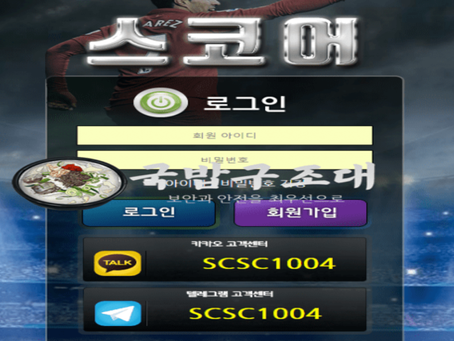 " 스코어 먹튀확정 " 토토사이트 SCORE 『sca8282.com』 먹튀사이트