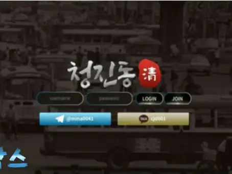 청진동 토토사이트 정보 공유