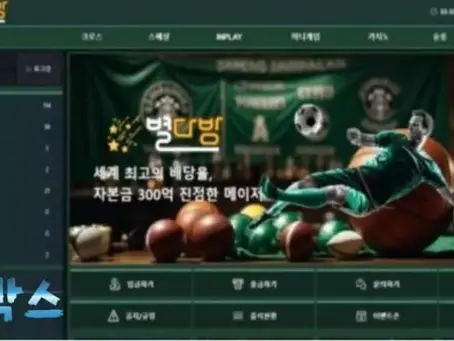 먹튀검증대기 별다방 먹튀검증 정보 공유