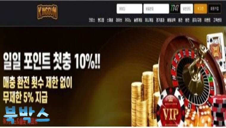 먹튀검증대기 킹건 KINGGUN 먹튀검증 정보 공유