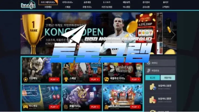 『콩즈』 토토사이트 KONGZ 『kz-222.com』