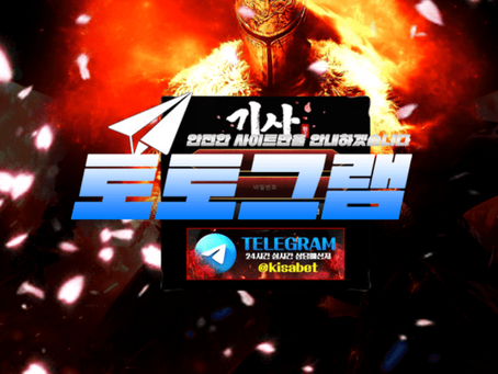 기사 먹튀확정』 토토사이트 기사 『기사』 먹튀사이트 『kisa-2013.com』