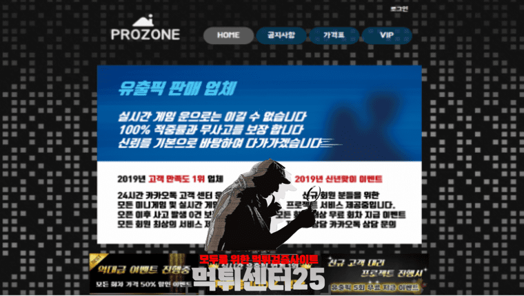 PROZONE 프로존 먹튀확정 《먹튀사이트 프로존 PROZONE prozone7.com》