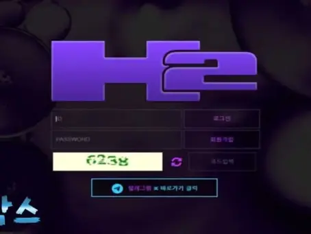 먹튀검증대기 에이치투 H2 먹튀검증 정보 공유