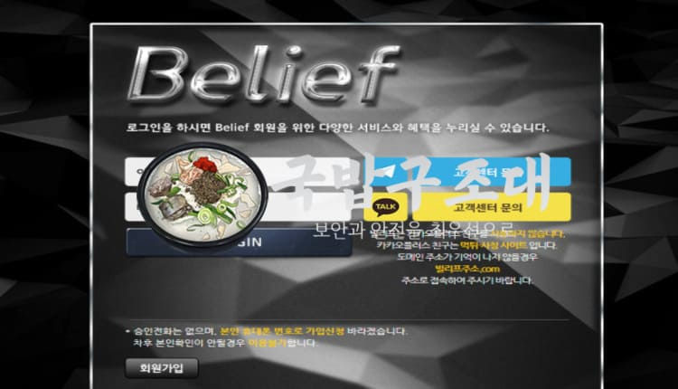 " 빌리프 먹튀확정 " 토토사이트 BELIEF 『bel-fe.com』 먹튀사이트