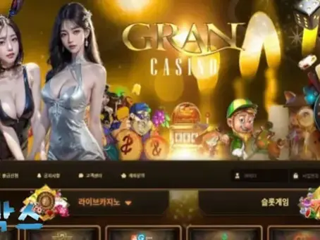 먹튀사이트 그란카지노 GRAN CASINO 먹튀정보 공유