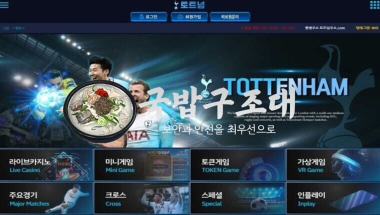" 토트넘 먹튀확정 " 토토사이트 TOTTENHAM 『tth-01.com』 먹튀사이트