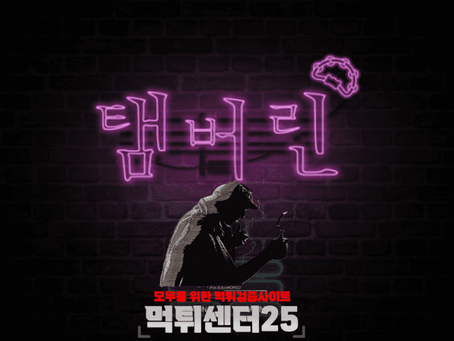 탬버린 먹튀확정 《먹튀사이트 탬버린 tt-555.com》