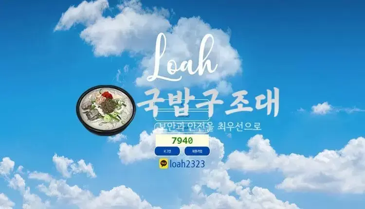 " 로아 검증대기 " 토토사이트 LOAH 『loah-707.com』