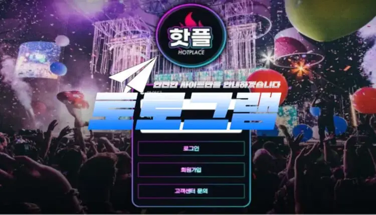 『핫플 먹튀검증』 『HOT PLACE / hp-77.com』