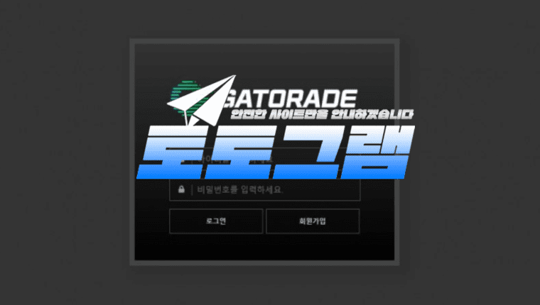 『게토레이』 토토사이트 GATORADE 『gt-sbs1.com』