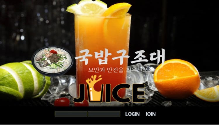 " 주스 먹튀확정 " 토토사이트 JUICE 『joo-89.com』 먹튀사이트