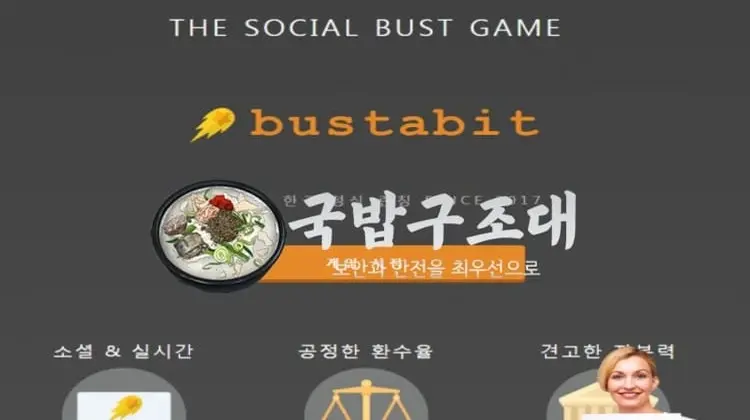 " 부스타빗 먹튀검증 “ 토토사이트 부스타빗 ” BUSTABIT / bustabit8.com " 먹튀검증사이트