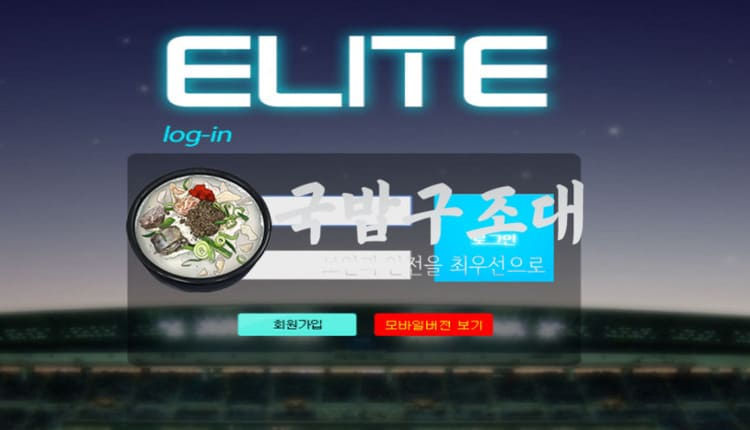 " 엘리트 먹튀확정 " 토토사이트 ELITE 『zxc7878.com』 먹튀사이트