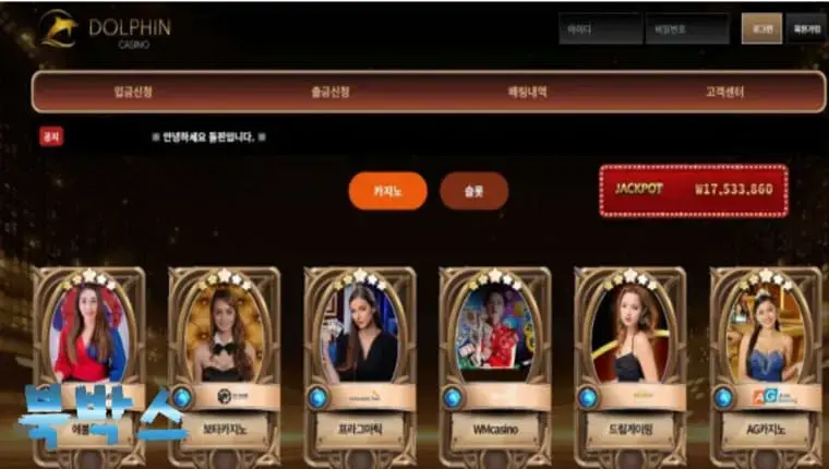 돌핀카지노 DOLPHIN CASINO 토토사이트 정보 공유
