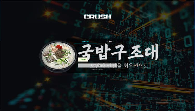 " 크러쉬 먹튀확정 " 토토사이트 CRUSH 『crush-22.com』 먹튀사이트