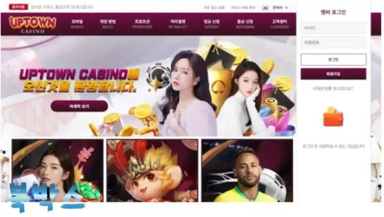먹튀사이트 업타운카지노 UPTOWN 먹튀정보 공유