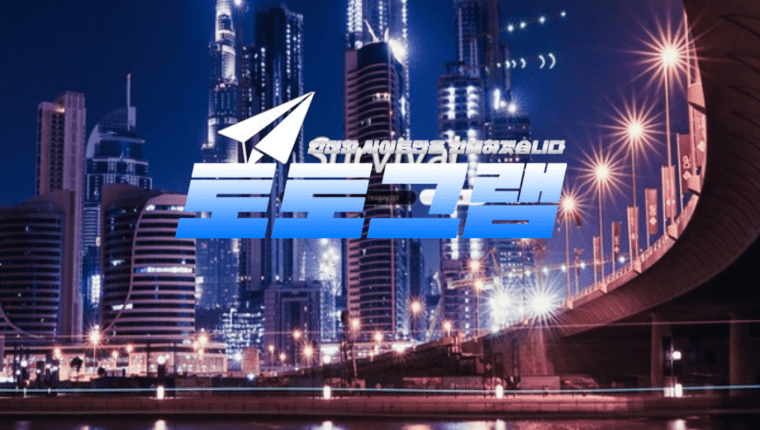 서바이벌 먹튀확정』 토토사이트 서바이벌 『SURVIVAL』 먹튀사이트 『sur-1000.com 』