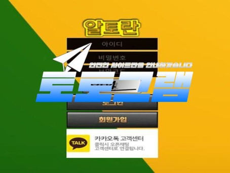 알토란 먹튀확정』 토토사이트 알토란 『알토란』 먹튀사이트 『rt-cs2.com