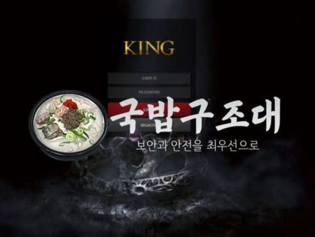 " 킹 먹튀검증 “ 토토사이트 킹 ” KING / wang-1178.com " 먹튀검증사이트