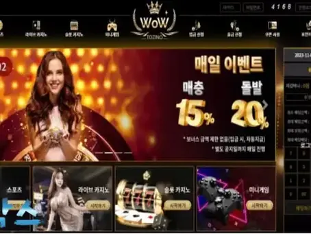 먹튀사이트 와우 WOW 먹튀정보 공유