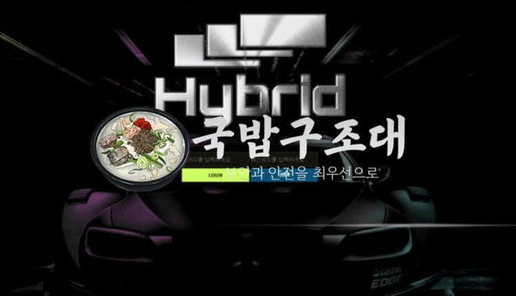 " 하이브리드 먹튀확정 " 토토사이트 HYBRID 『hyb0102.com』 먹튀사이트