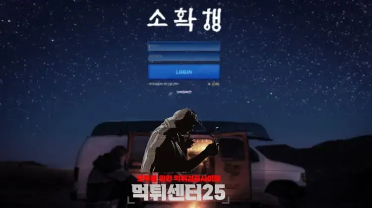 소확행 먹튀확정 《먹튀사이트 소확행 shh23.com》