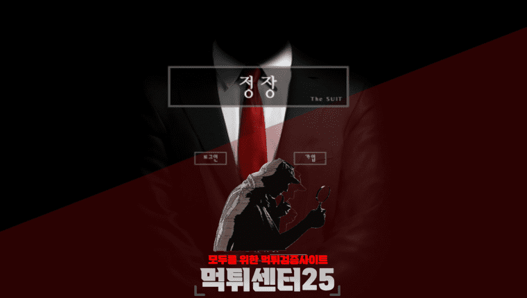 정장 먹튀검증 《먹튀정보 정장 cb947.com 》