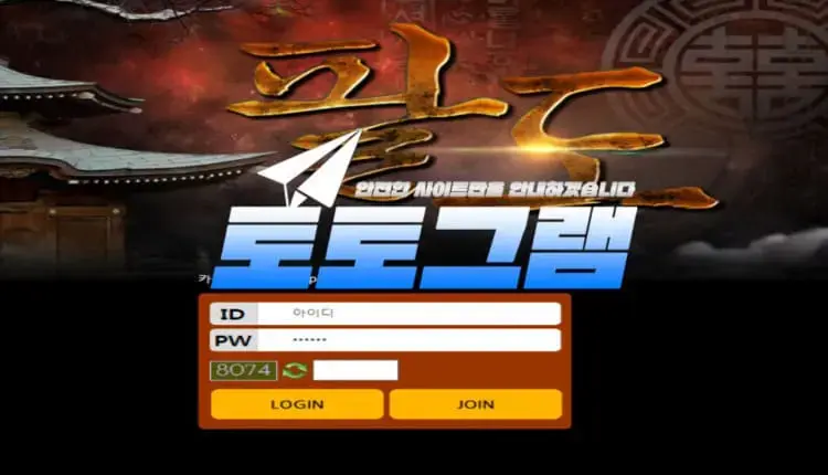 『팔도 먹튀검증』 『팔도 / 8do-777.com』