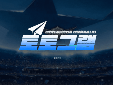 『로이』 토토사이트 NEW ROY 『roy-22.com』