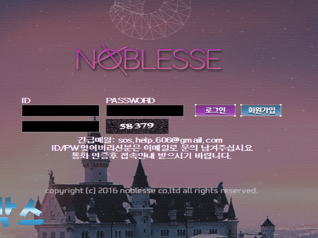 먹튀사이트 노블레스 NOBLESSE 먹튀정보 공유