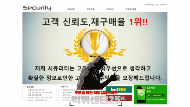 시큐리티 먹튀검증 《먹튀정보 시큐리티시큐리티tip.com》