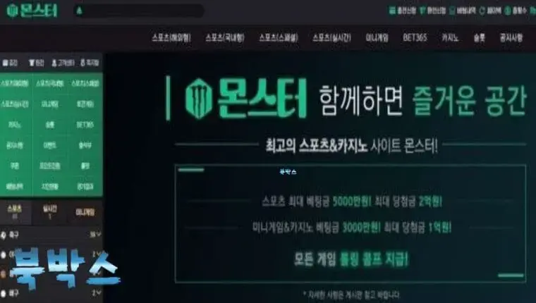 먹튀검증대기 몬스터 MONSTER 먹튀검증 정보 공유
