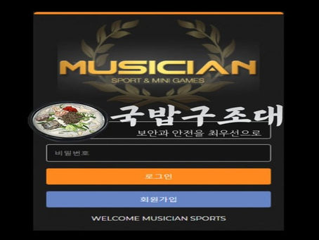 " 뮤지션 먹튀확정 " 토토사이트 MUSICIAN 『mus583.com』 먹튀사이트