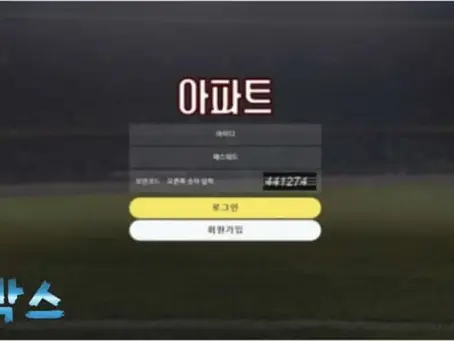 먹튀검증대기 아파트 먹튀검증 정보 공유