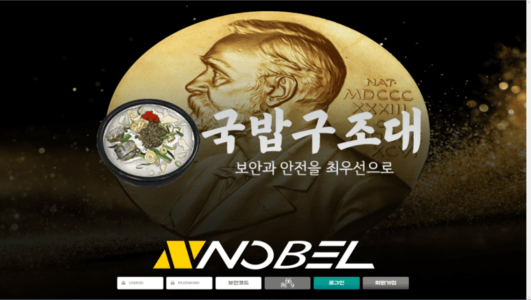 " 노벨 검증대기 " 토토사이트 NOBEL 『nb-pp.com』