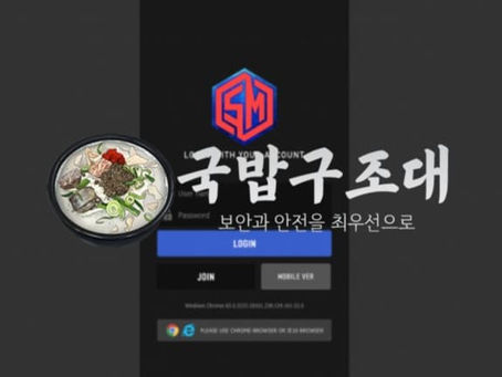 " 에스엠 먹튀검증 “ 토토사이트 에스엠” SM / sm-5874.com " 먹튀검증사이트