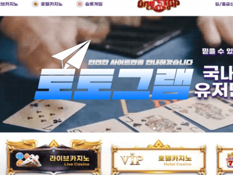 『원스탑카지노』 토토사이트 ONESTOP CASINO 『one-458.com』