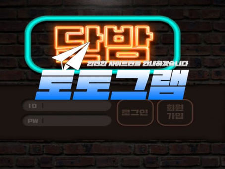 단밤 먹튀확정』 토토사이트 단밤 『단밤』 먹튀사이트 『ww-11.com』