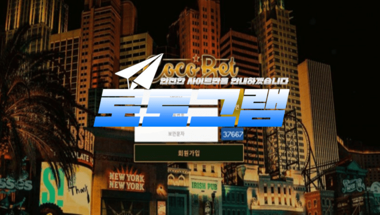 『코코벳』 토토사이트 COCOBET 『cocobet2023.com 』